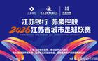 苏超半决赛对阵：盐城vs常州，无锡vs泰州