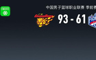 CBA战报：广东93-61轻取天津，周鹏17+4+5
